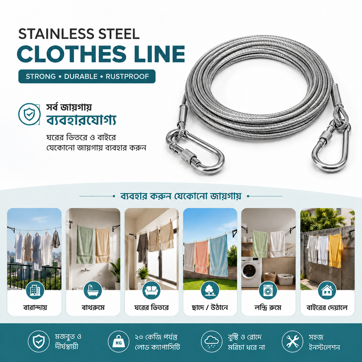 Stainless Steel Rope (16.5 Feet)